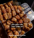 عرض ٣ كيلو رطب ملكي - العلبة الجولد